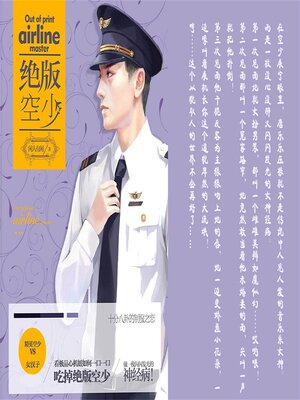 cover image of 绝版空少